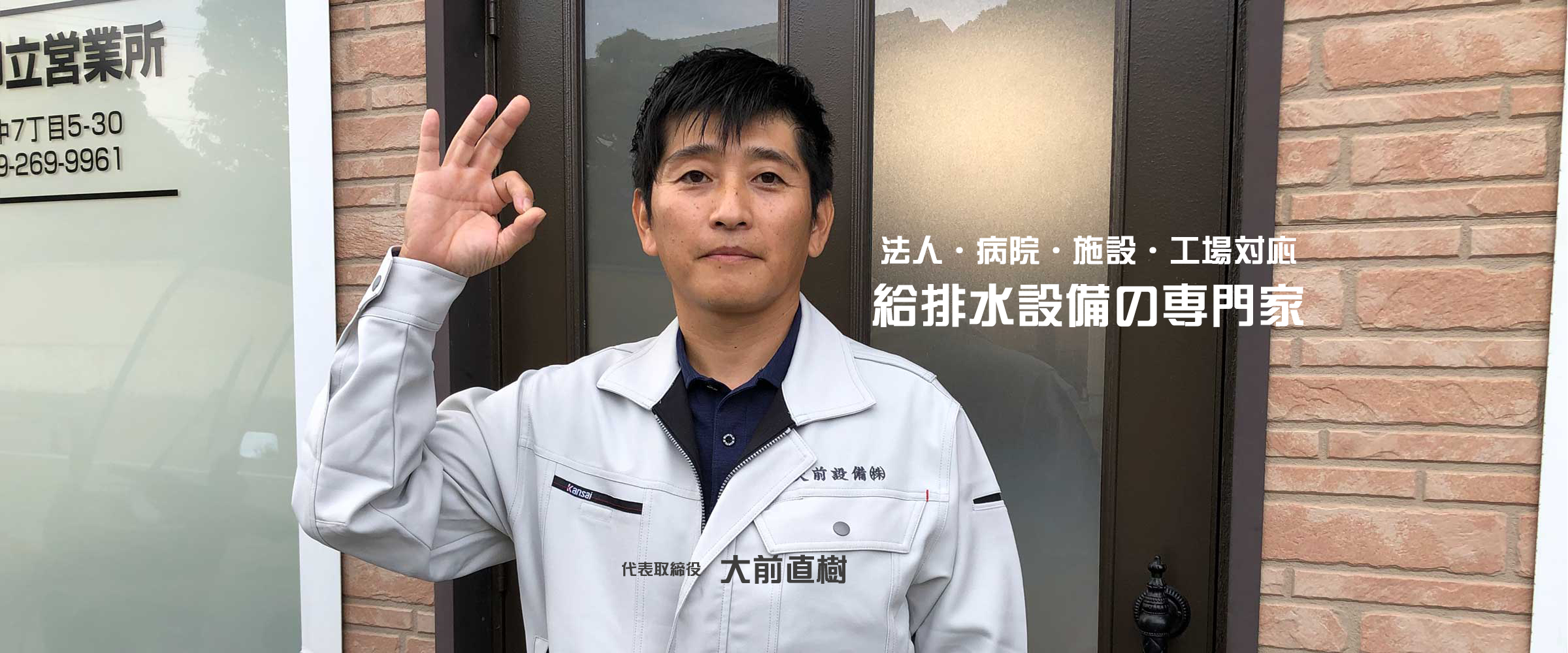 水漏れ 漏水  給排水設備 姫路 大前設備