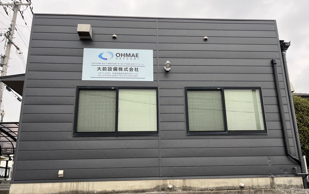 漏水調査 大前設備 水漏れ 姫路